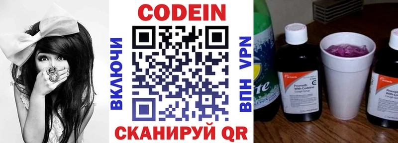 Кодеин Purple Drank  Старая Русса 